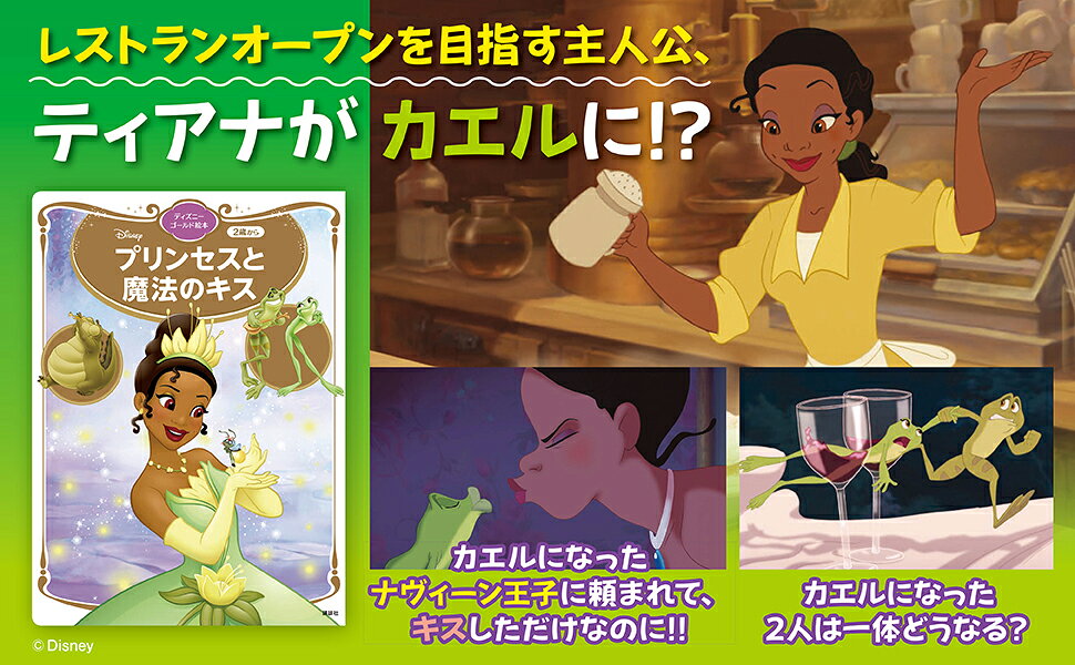 31冊　ディズニー 絵本　プリンセス　プリキュア他 楽天ブックス: プリンセスと魔法のキス ディズニーゴールド絵本