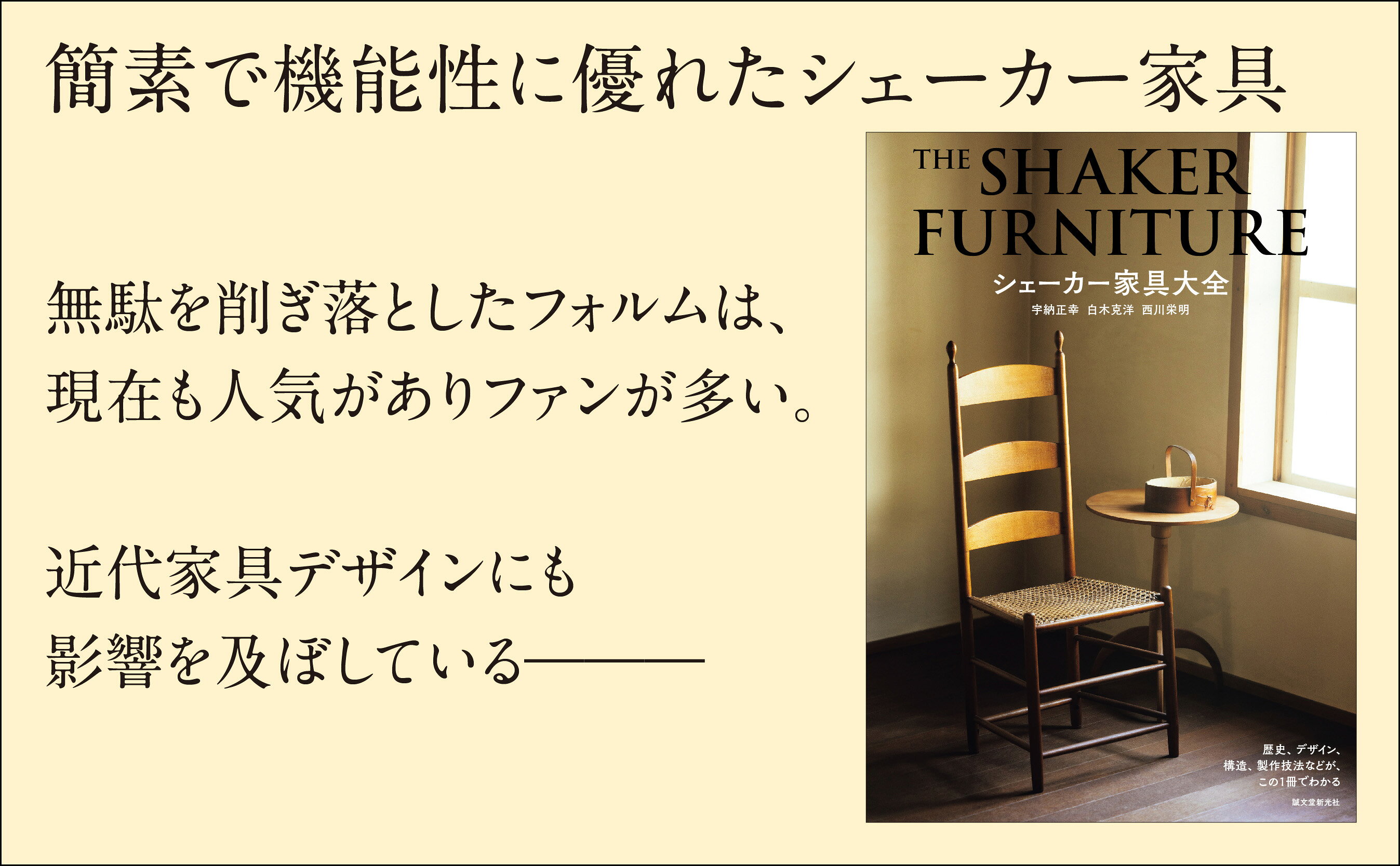 楽天ブックス: シェーカー家具大全 - 歴史、デザイン、構造