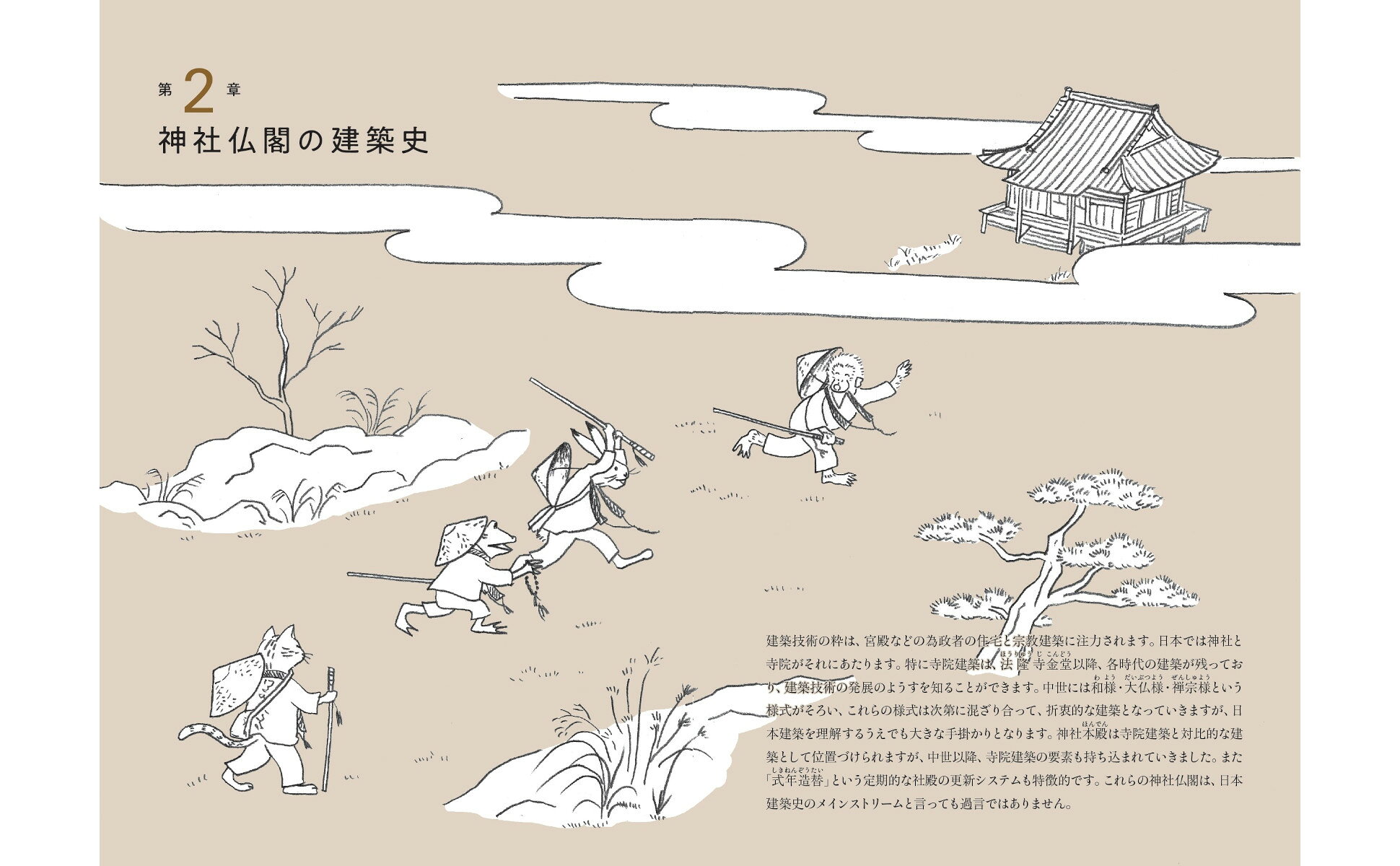 楽天ブックス: ぜんぶ絵でわかる8 日本建築の歴史 - 海野 聡
