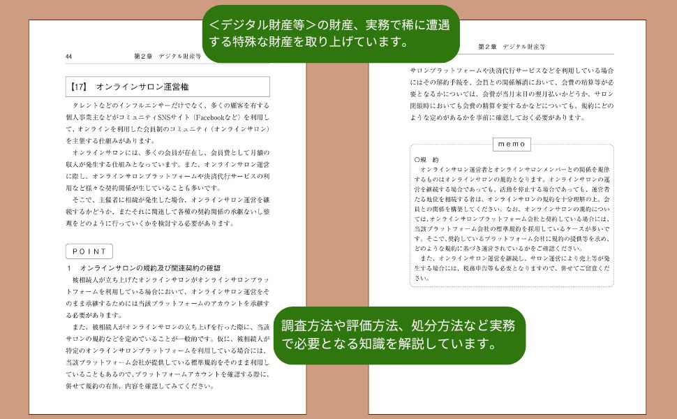 楽天ブックス: 非典型財産の相続実務ー金融商品、デジタル財産、知的