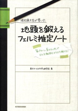 楽天ブックス: 東大生が書いた問題を解く力を鍛えるケース問題ノート