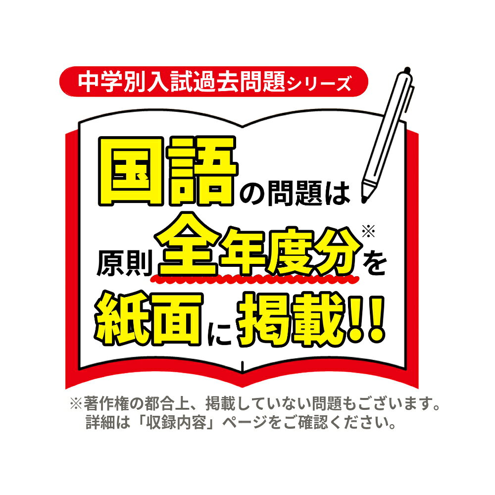 楽天ブックス: 桜蔭中学校（2027年度） - 9784814139453 : 本