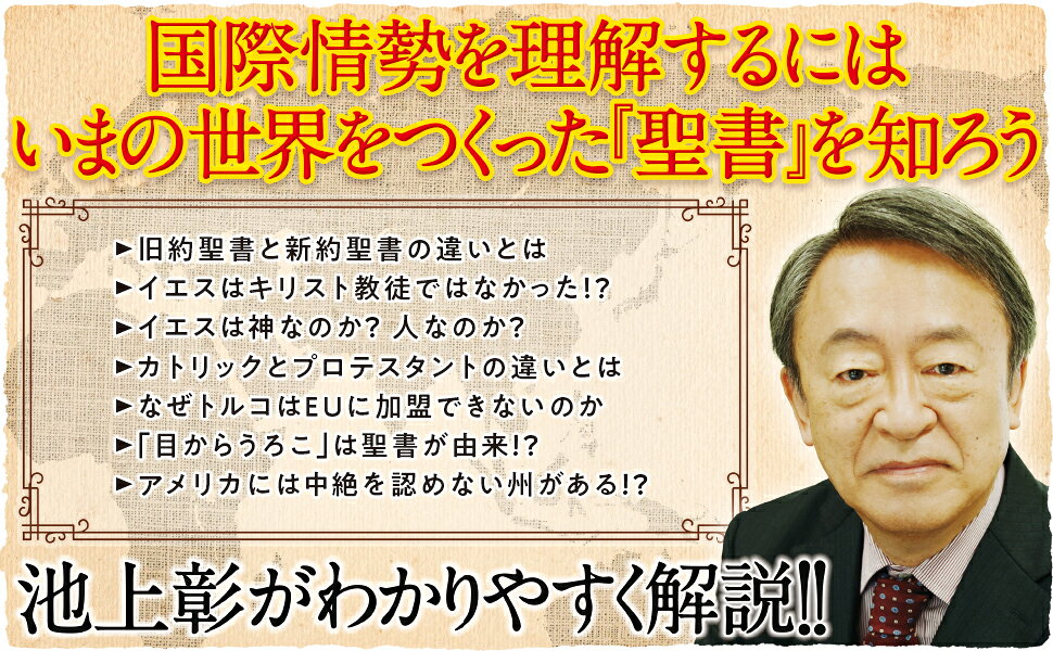 聖書がわかれば世界が読める - 人文/社会