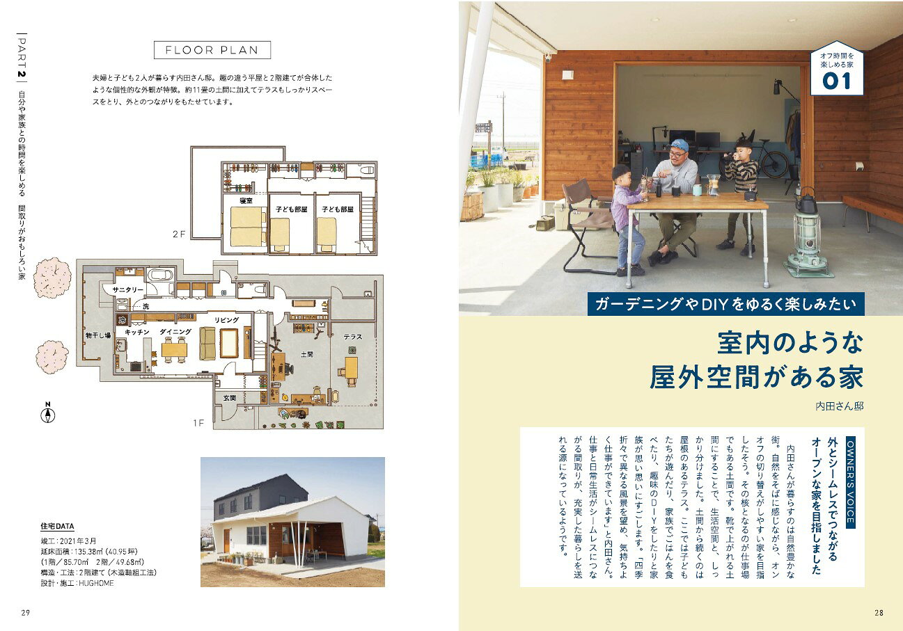楽天ブックス: オフ時間が充実している今どき家族の攻め間取り - 暮らしとおしゃれ編集部 - 9784391161540 : 本