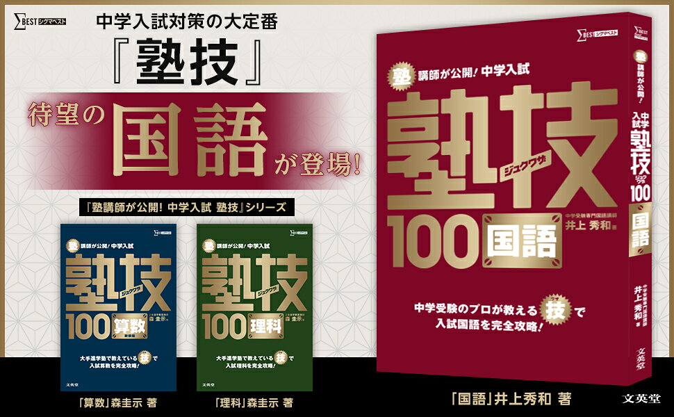 中学受験参考書難関中学校受験など総額塾代100万分送料込