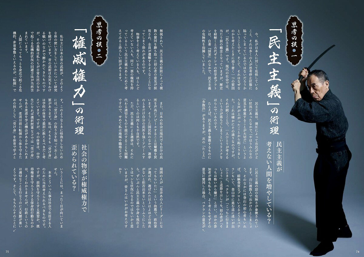 楽天ブックス: NHK趣味どきっ! 日々の暮らしに活かす古武術の知恵 - 甲野 善紀 - 9784299042996 : 本