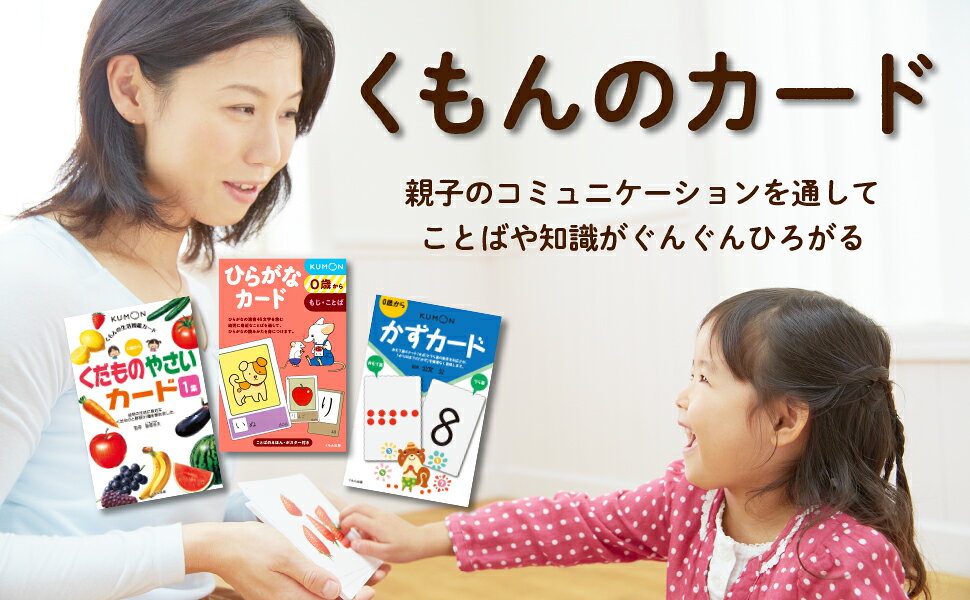 楽天ブックス: くもんの生活図鑑カード たべものカード
