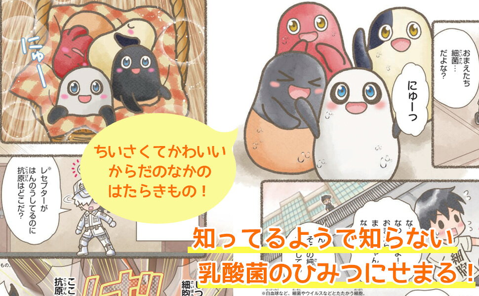 楽天ブックス: 絵本 はたらく細胞 6 おなかのなかで乳酸菌が大
