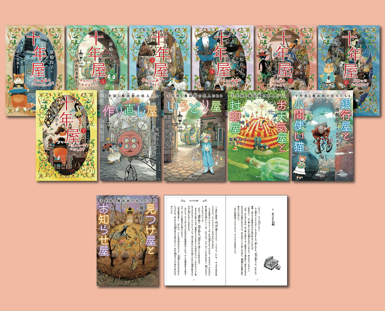 楽天ブックス: 十年屋（全12巻セット） - 9784863899179 : 本