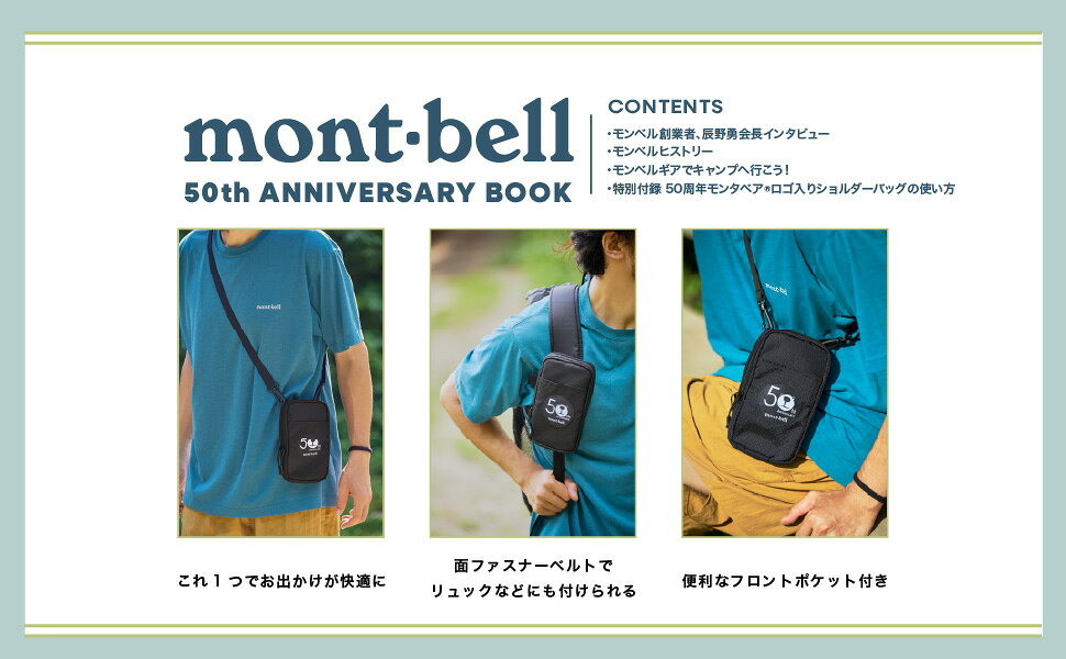 楽天ブックス: mont-bell 50th ANNIVERSARY BOOK - 9784299070067 : 本