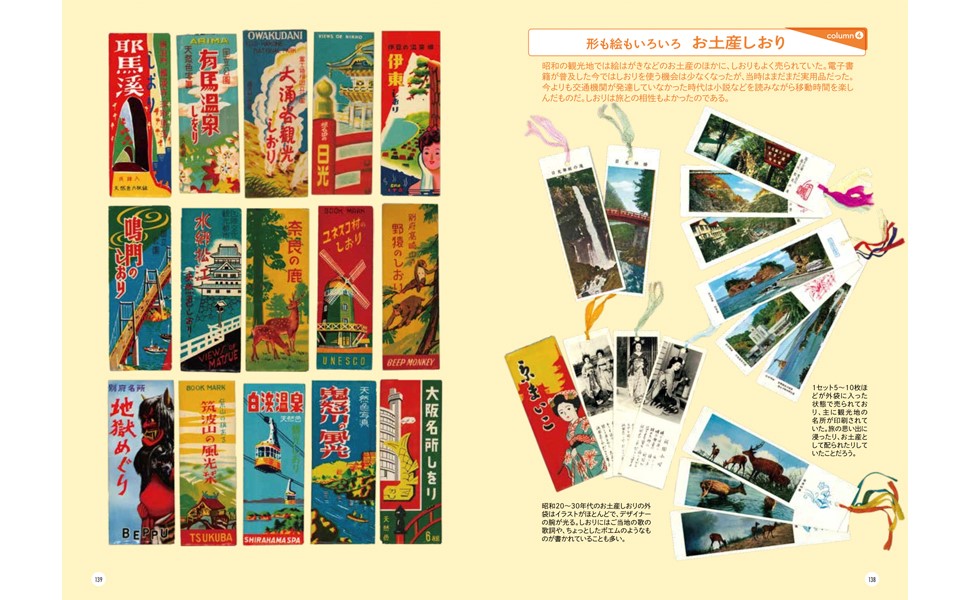 豪華 - 山田孝之 - 日本懐かし観光大全 楽天ブックス: 9784777830794 本 : 地図・旅行ガイド