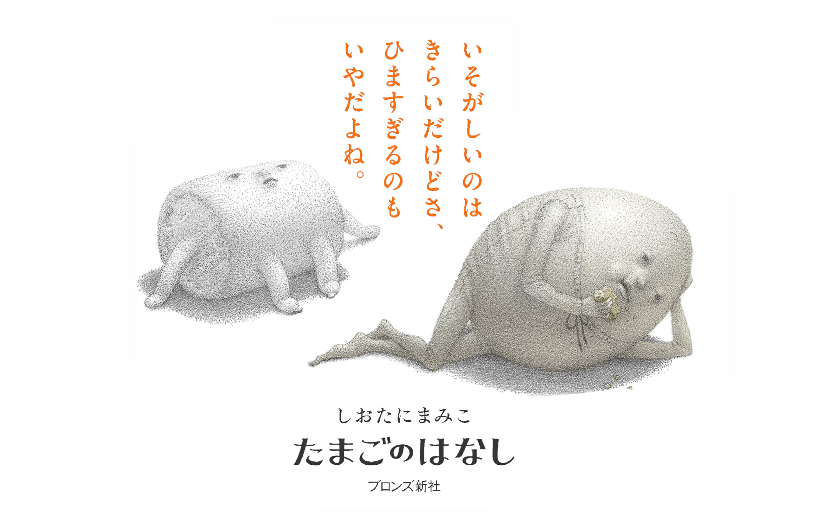 楽天ブックス: たまごのはなし - しおたにまみこ - 9784893096838 : 本