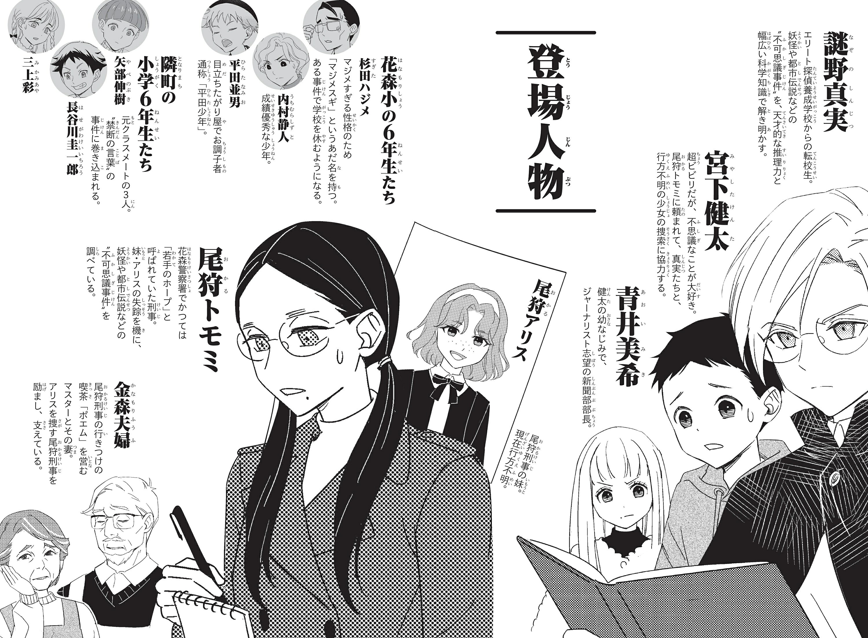 楽天ブックス: 科学探偵VS．終末の大予言（前編） - 佐東みどり