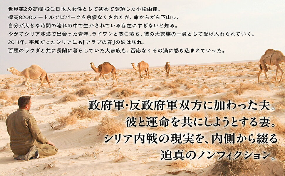 楽天ブックス: 人間の土地へ - 小松 由佳 - 9784797673890 : 本
