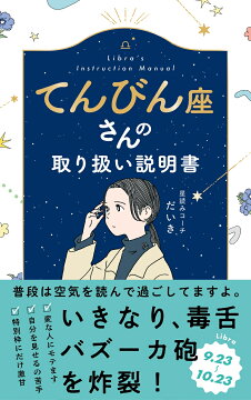 楽天ブックス: おうし座さんの取り扱い説明書 - 星読みコーチ だいき