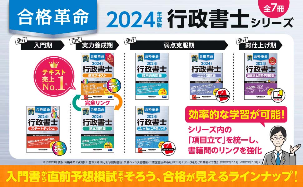 楽天ブックス: 2024年度版 合格革命 行政書士 基本テキスト - 行政書士