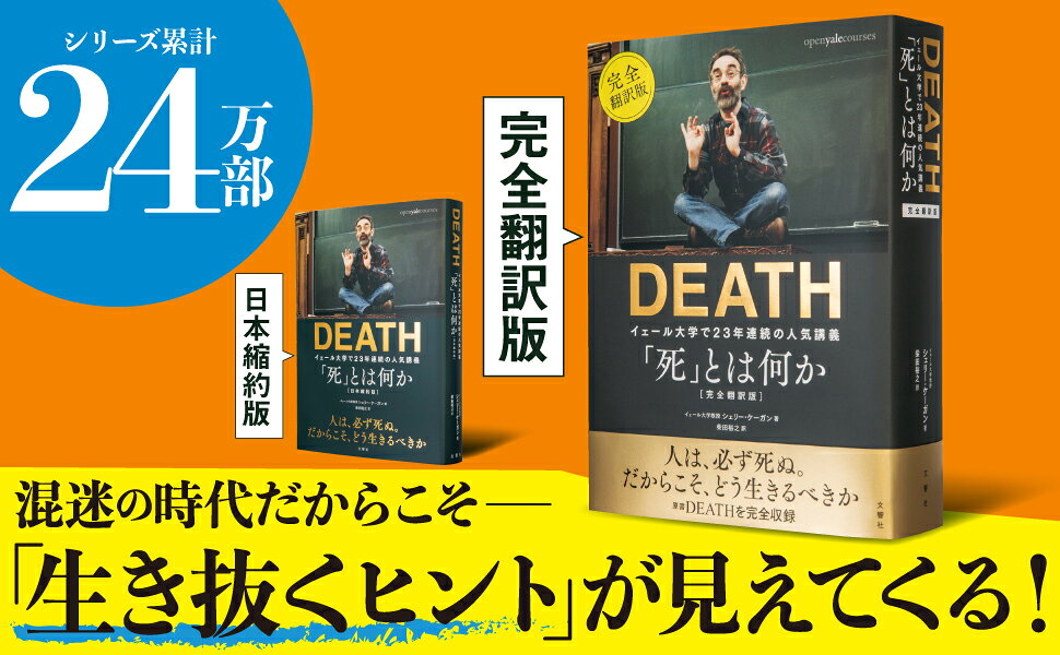 死とはなにか 楽天ブックス: 「死」とは何か イェール大学で23年連続の人気
