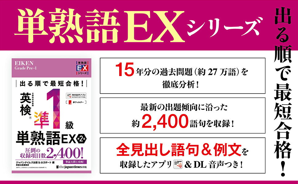 楽天ブックス: 出る順で最短合格！英検®準1級単熟語EX 第2版