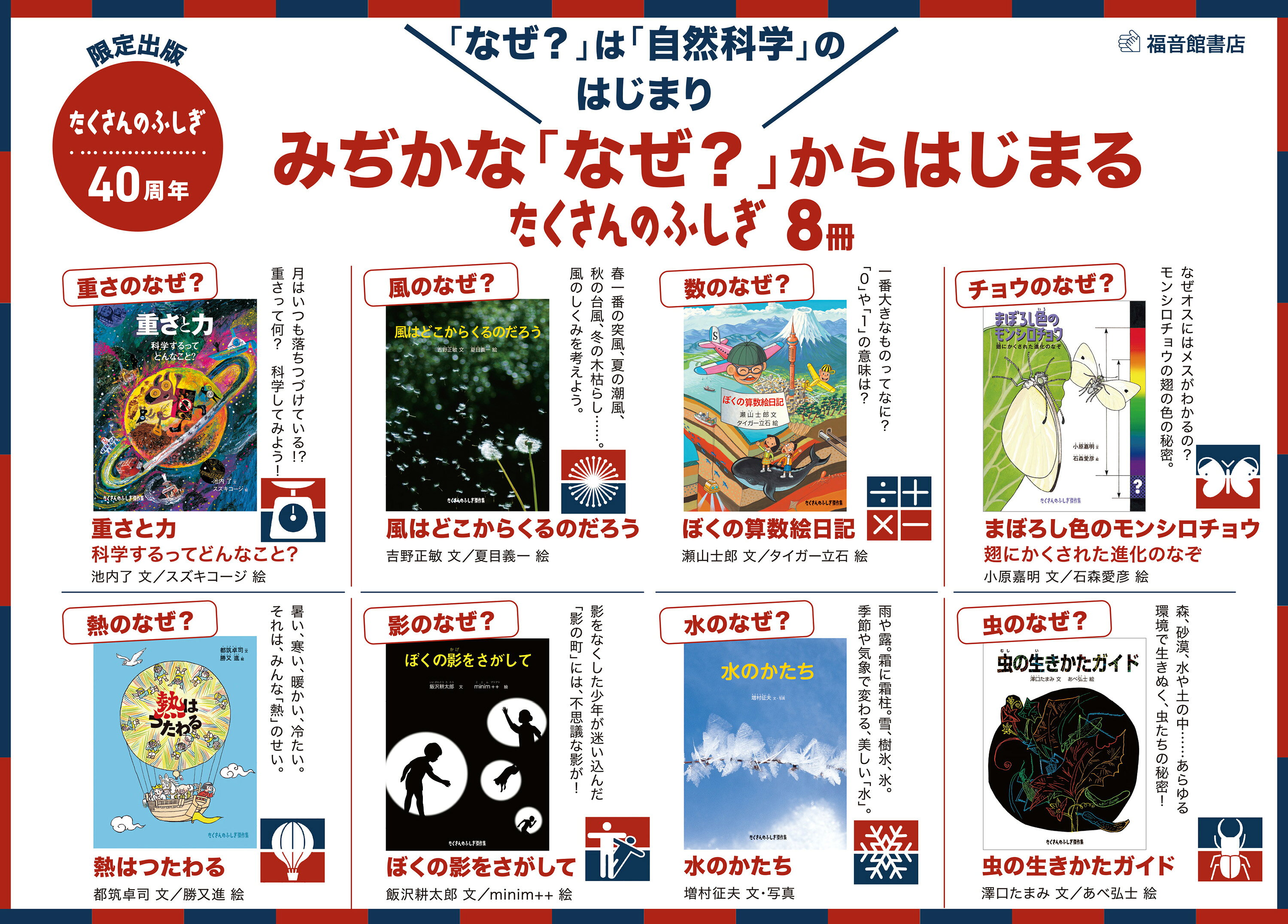 【絵本】たくさんのふしぎ傑作集11冊セット 絵本】たくさんのふしぎ傑作集11冊セット 本をさがす｜福音館書店