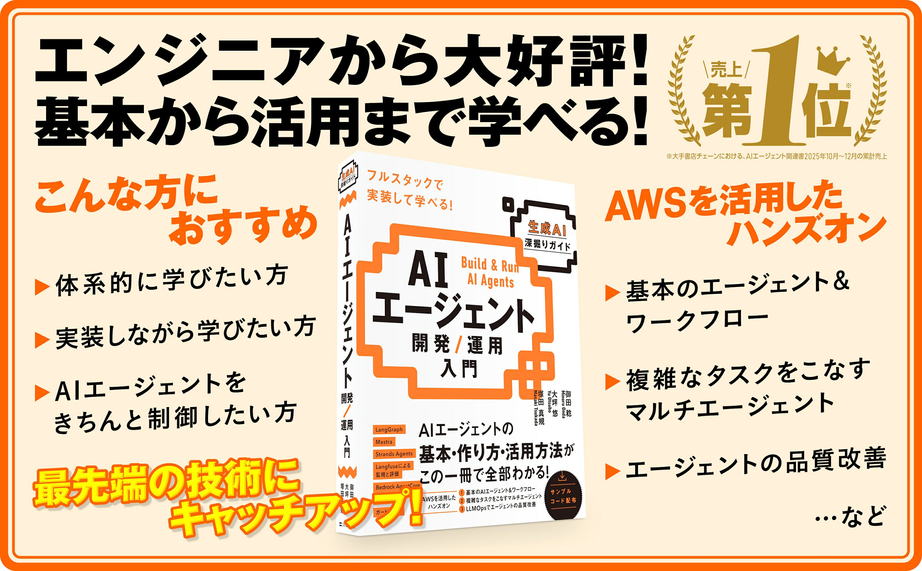 楽天ブックス: AIエージェント開発 / 運用入門 [生成AI深掘りガイド 