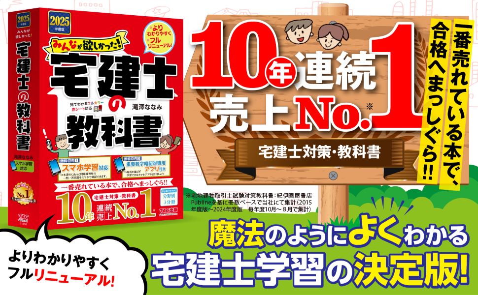 楽天ブックス: 2025年度版 みんなが欲しかった！ 宅建士の教科書