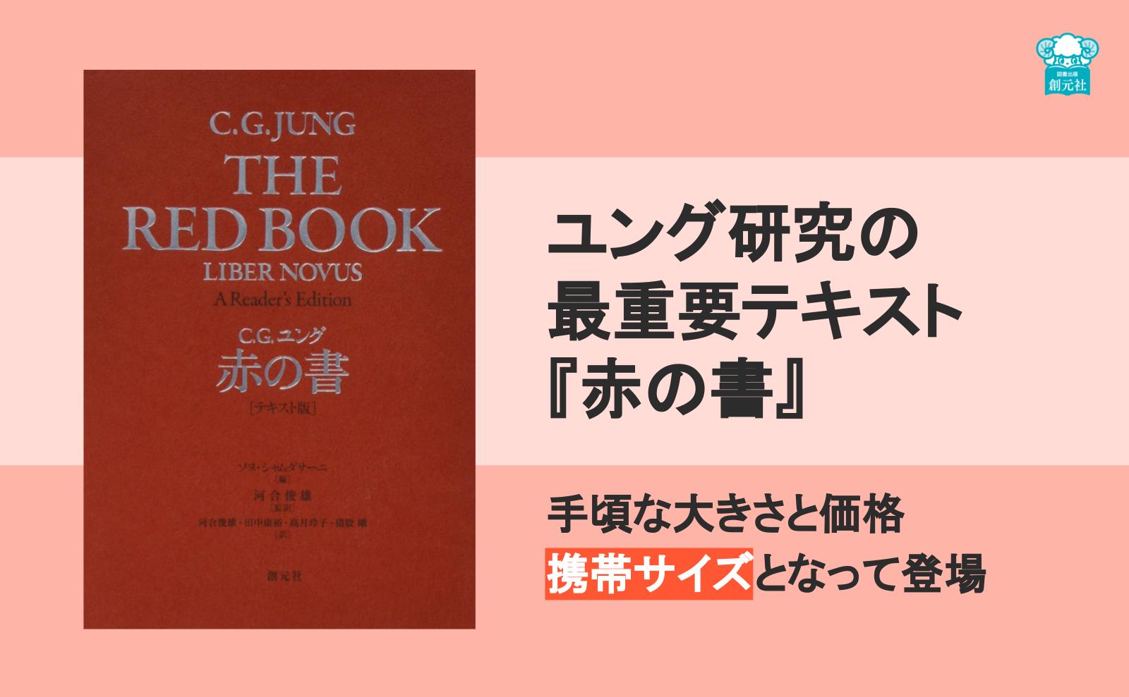 楽天ブックス: 赤の書テキスト版 - カール・グスタフ・ユング - 9784422115771 : 本