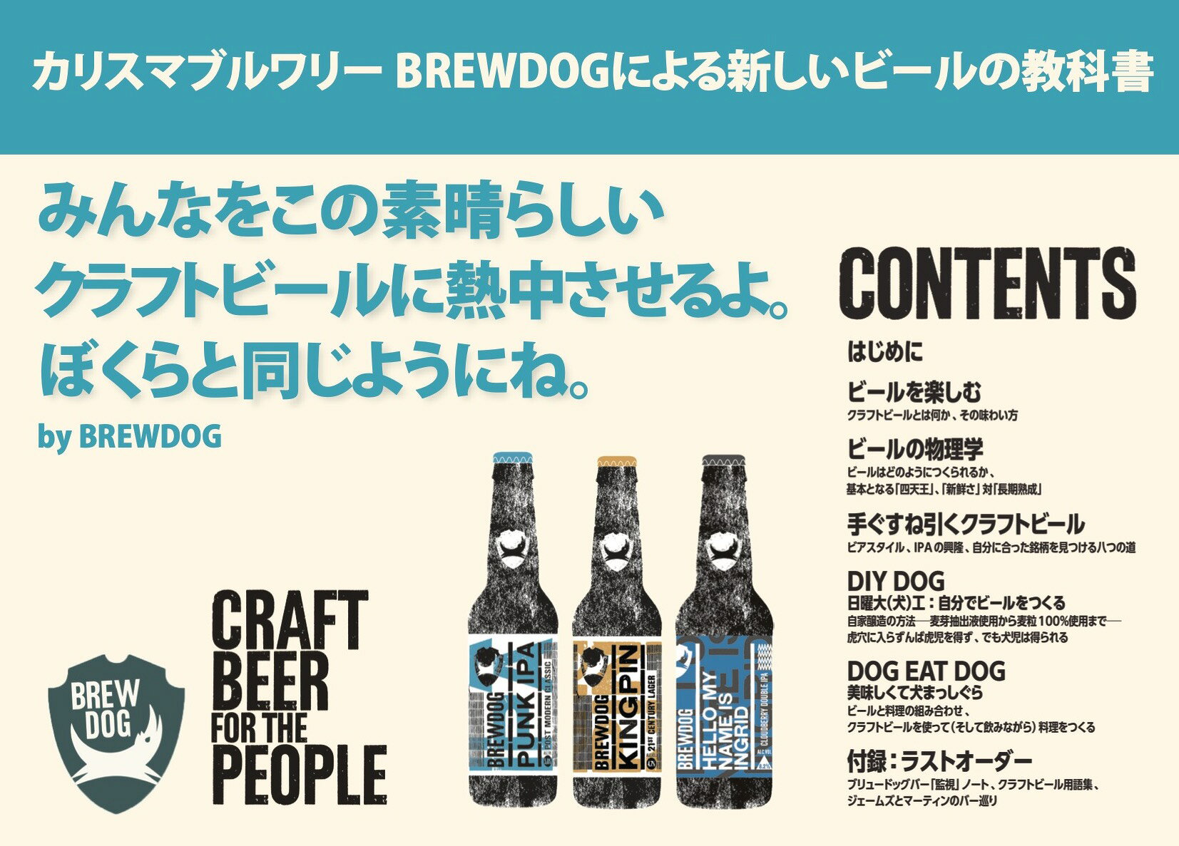 クラフトビールを語らおう! FUN!FUN!CRAFT BEER - ドリンク・お酒