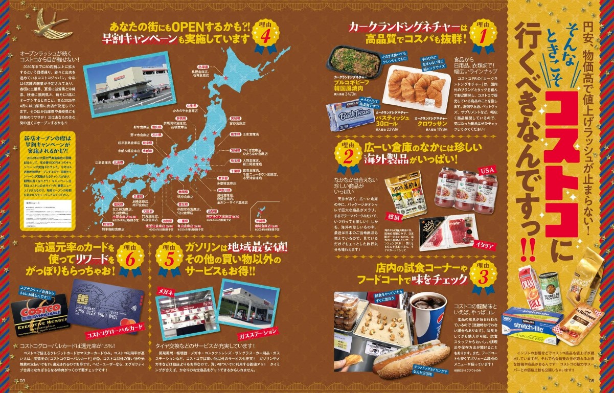 楽天ブックス: コストコthe Best（2024） - 9784801822528 : 本