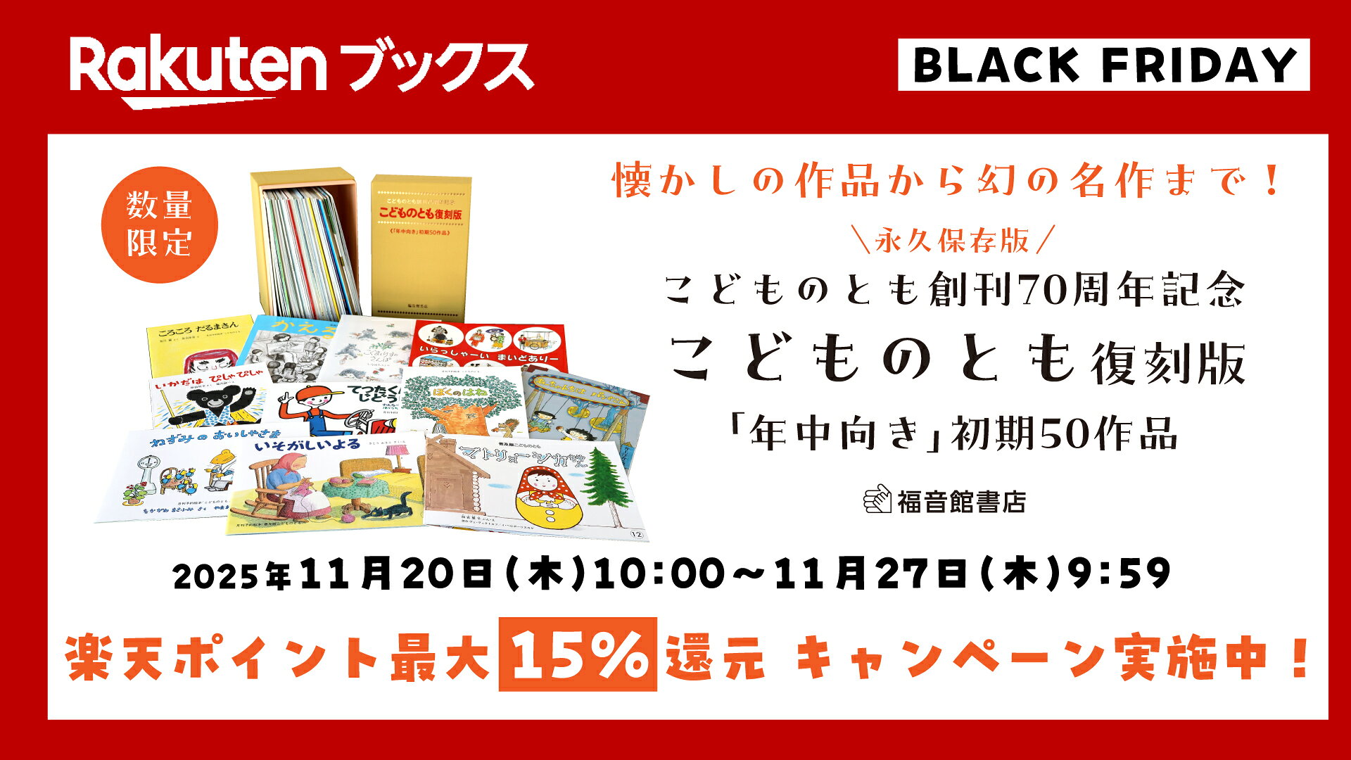 楽天ブックス: こどものとも復刻版「年中向き」初期50作品 - こどもの 