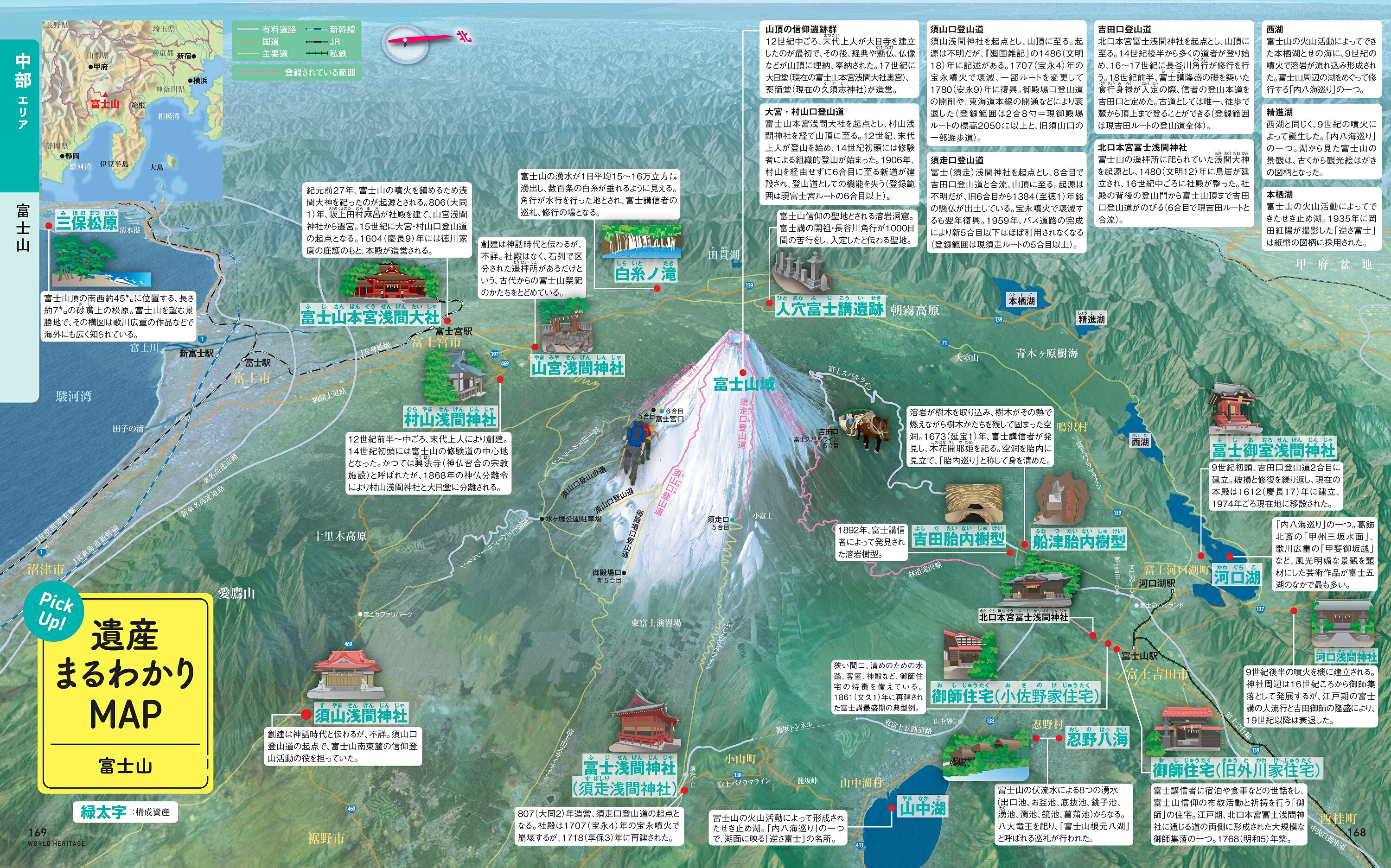 名所 世界遺産 特集 新聞 4枚セット