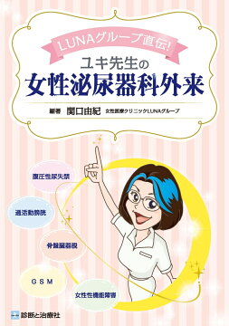 楽天ブックス: 産科麻酔科学 - Obstetric Anesthesiology - 日向 俊輔