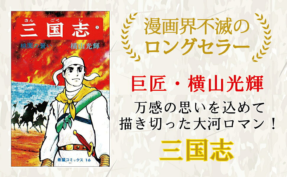 【サトル】三国志 60巻 91X4b0rORUS._UF350,350_QL80_.jpg