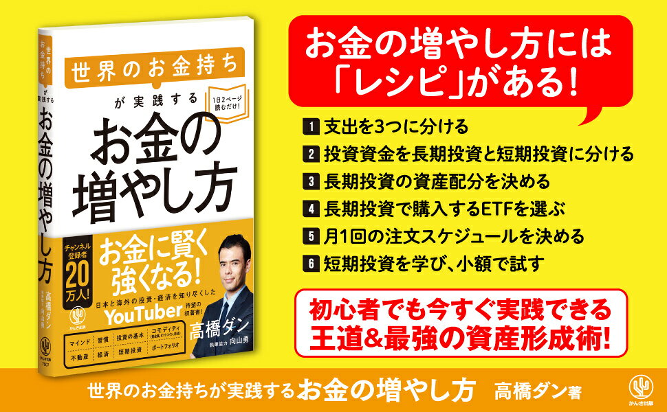 楽天ブックス: 世界のお金持ちが実践するお金の増やし方 - 高橋 ダン