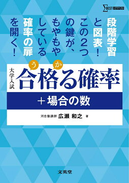 楽天ブックス: 入試につながる 合格る 数学2＋B - 広瀬 和之