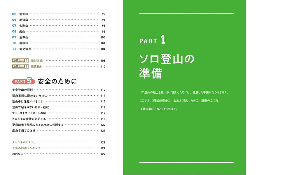 楽天ブックス: ソロ登山の教科書 - MARiA麻莉亜 - 9784839987343 : 本