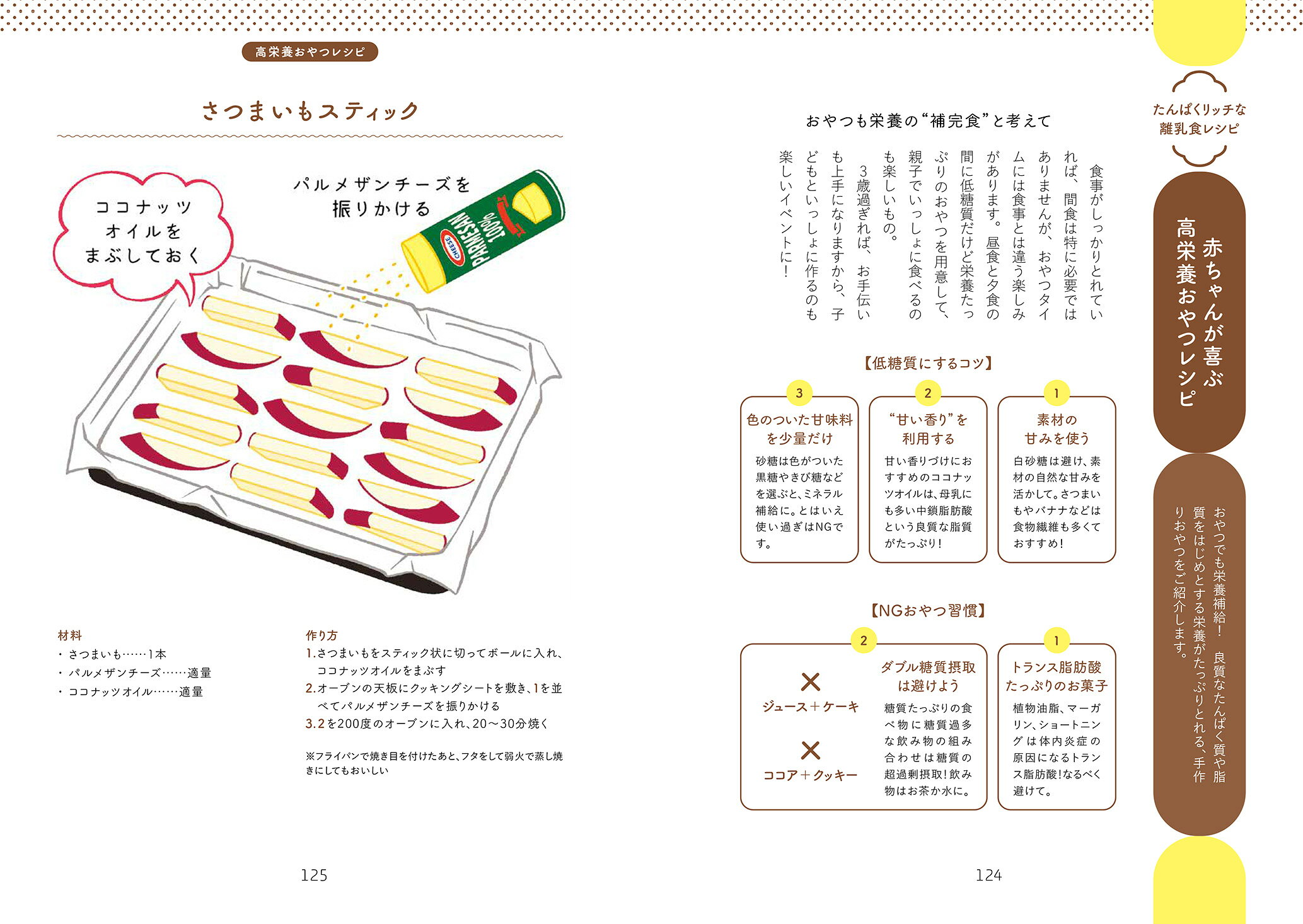 楽天ブックス: 体、知能がグングン育つ離乳食 - 宗田 哲男