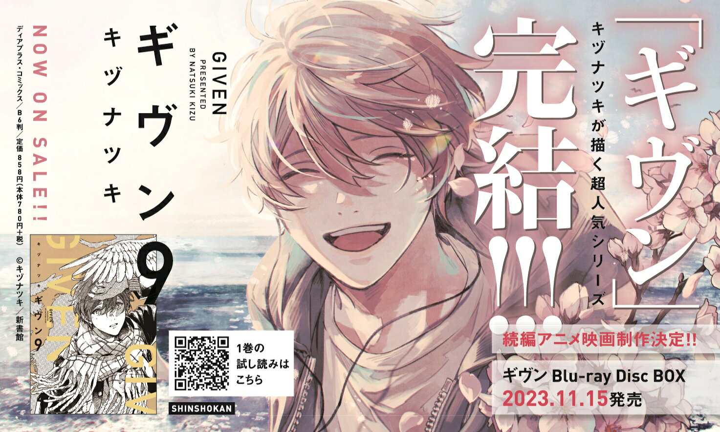 大特価！！ 初回限定ペーパー付き]ギヴン キヅナツキ ギヴン 1巻〜9巻 