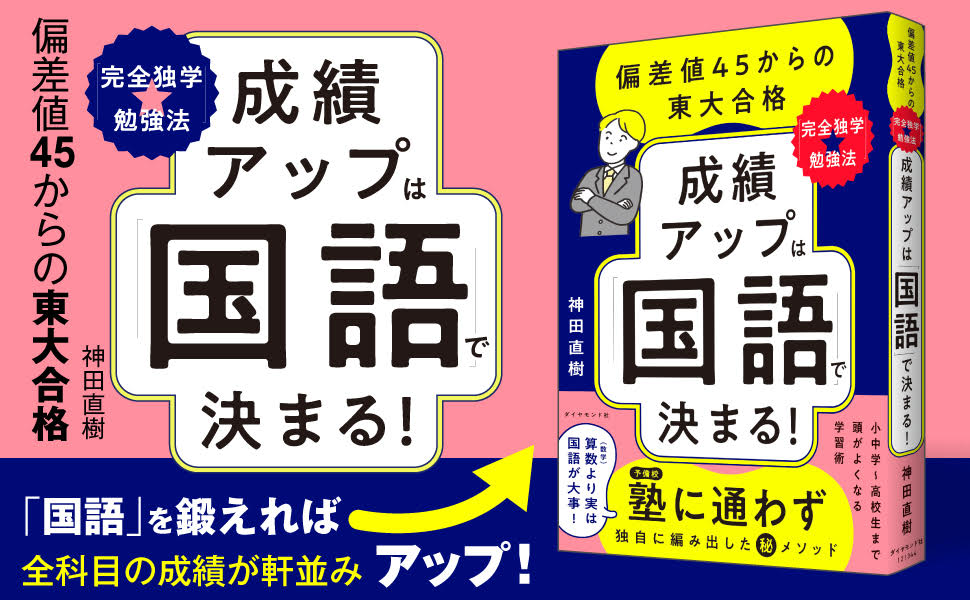 楽天ブックス: 成績アップは「国語」で決まる！ - 偏差値45から