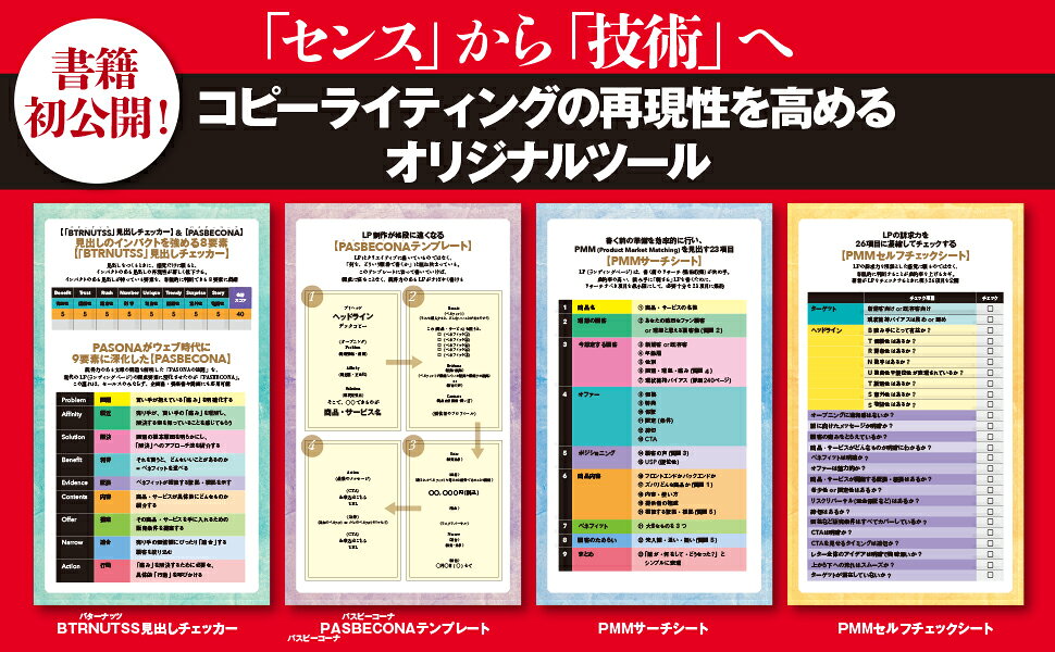 楽天ブックス: コピーライティング技術大全 - 百年売れ続ける言葉の