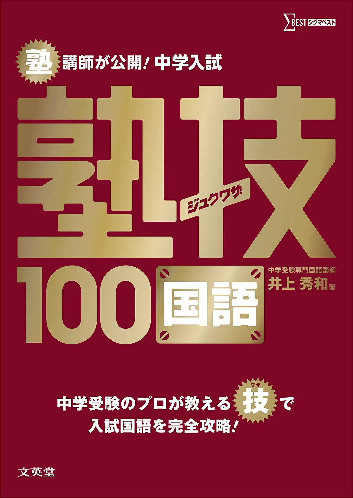 慶應、立教新座、早稲田、筑波大学附属、明大附属、塾技数学、理科
まとめて　過去問