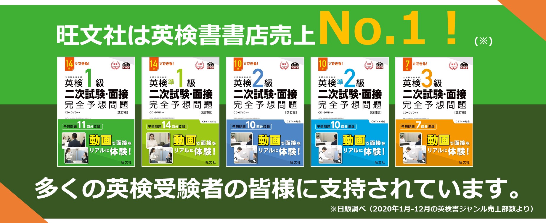 楽天ブックス: 14日でできる！ 英検1級 二次試験・面接 完全予想