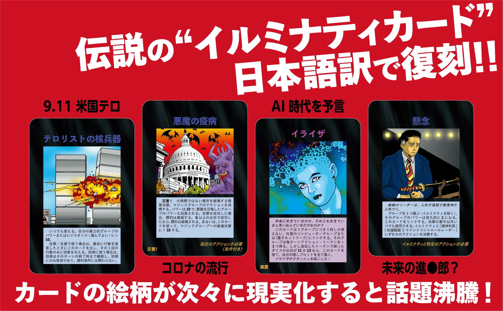 楽天ブックス: 【数量限定】イルミナティ ニューワールドオーダー 日本