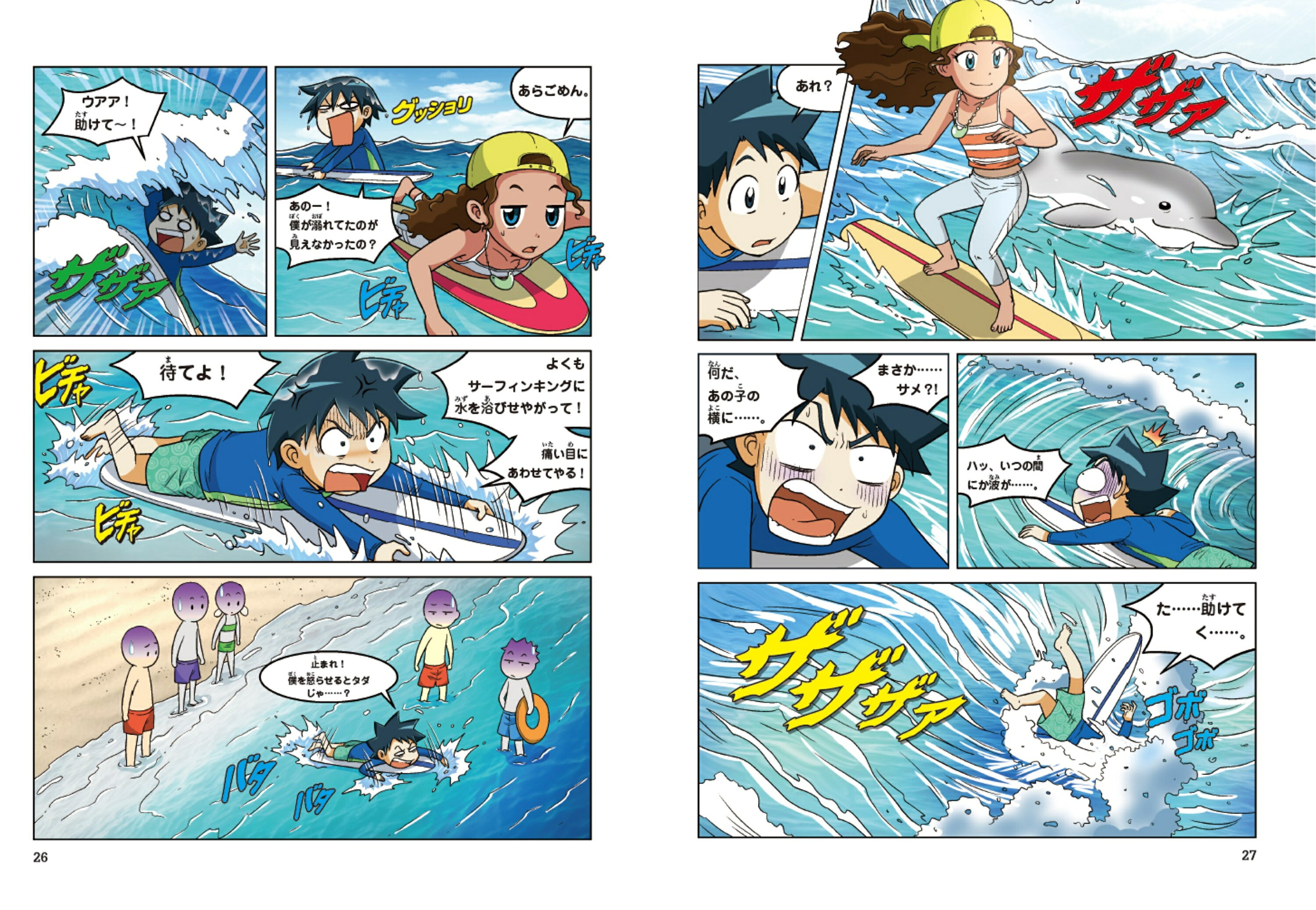 楽天ブックス: 科学漫画サバイバルシリーズ70 ゴミの島の