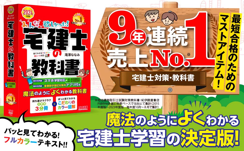 楽天ブックス: 2024年度版 みんなが欲しかった！ 宅建士の教科書 