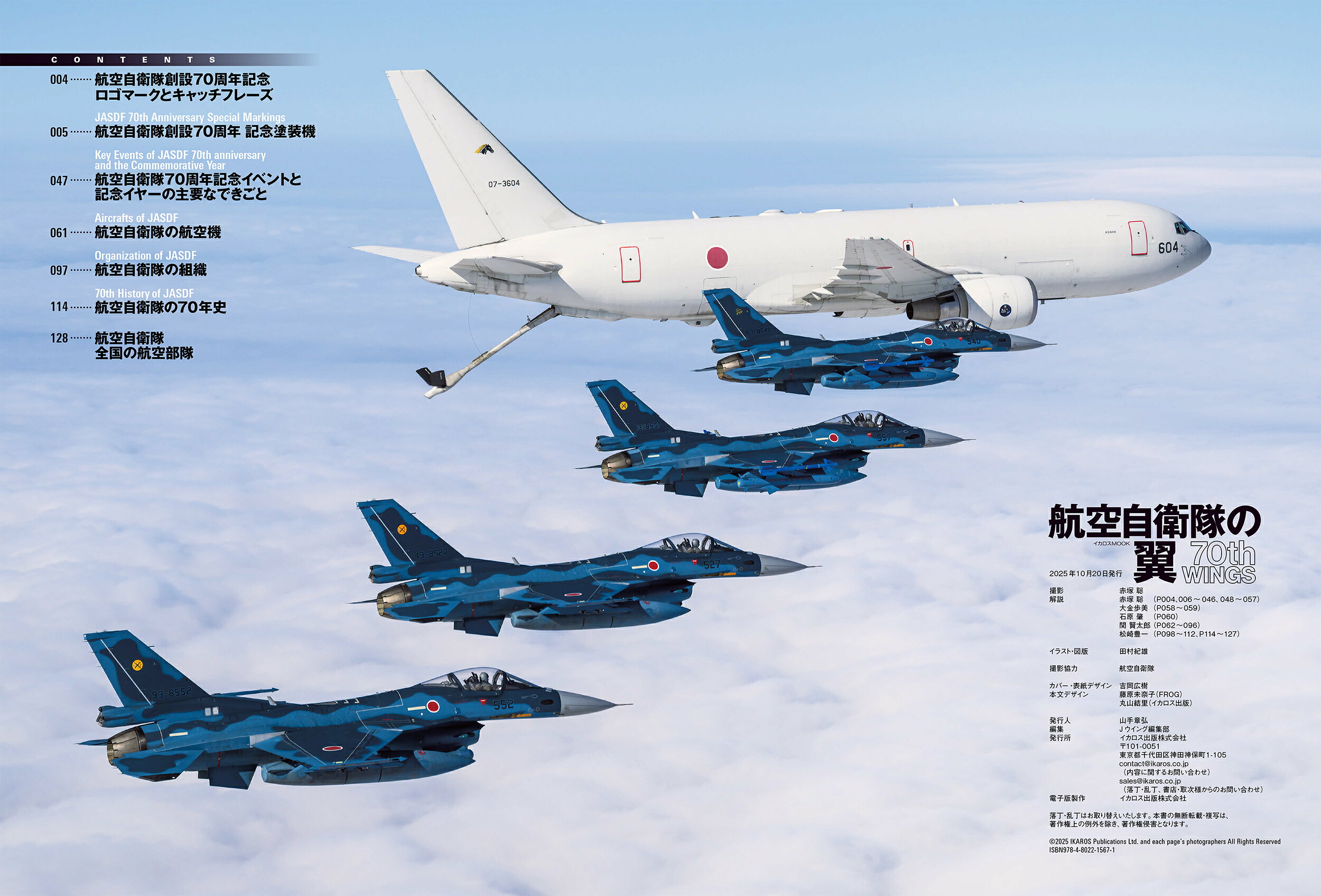 楽天ブックス: 航空自衛隊の翼 70th WINGS - 赤塚 聡 - 9784802215671 : 本