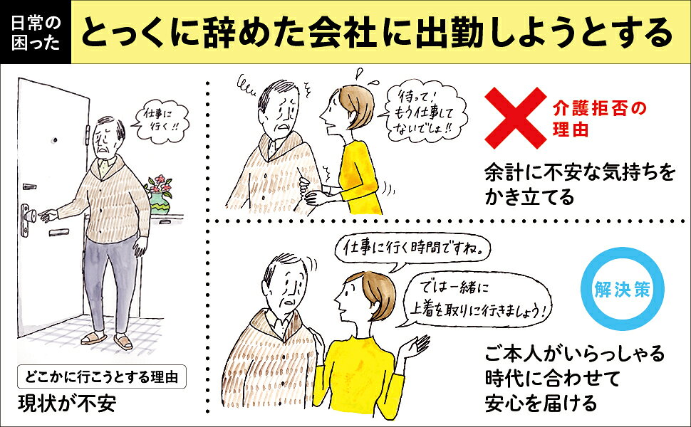 楽天ブックス: 認知症の方と意思疎通が取れる 介護シーン別 ユマニチュード式「話し方・行動」実践編 - 本田 美和子 ...