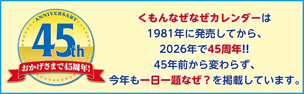 楽天ブックス: くもんなぜなぜカレンダー2026年版・市販用 - 9784774338910 : 本