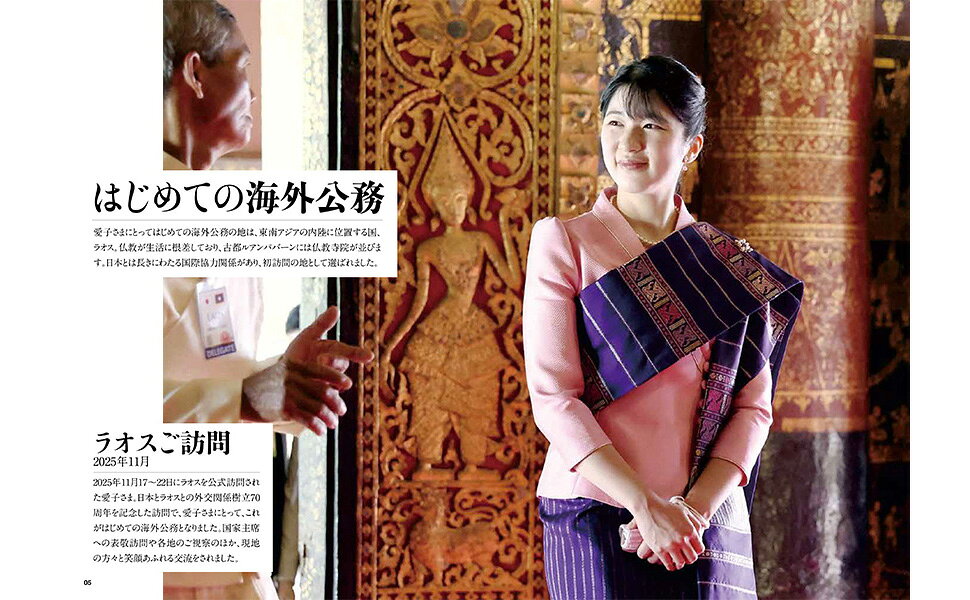 楽天ブックス: 愛子さま “はじめて”の歩み - 別冊宝島編集部