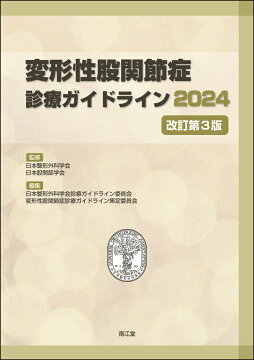 楽天ブックス: 最小侵襲アプローチで究めるTHA・BHA - トップ