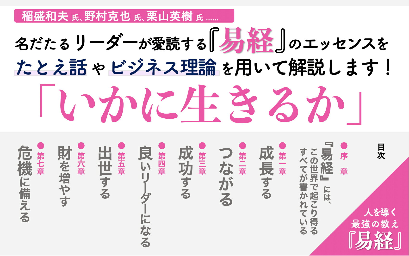 楽天ブックス: 人を導く最強の教え『易経』 - 「人生の問題」が